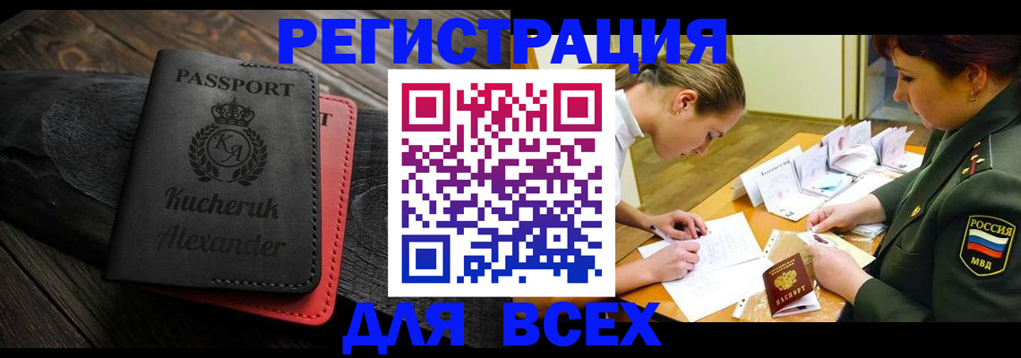 прописка для работы в Суровикино