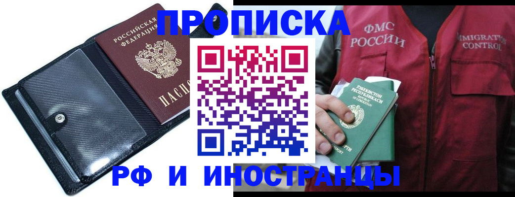 прописка штамп в Суровикино