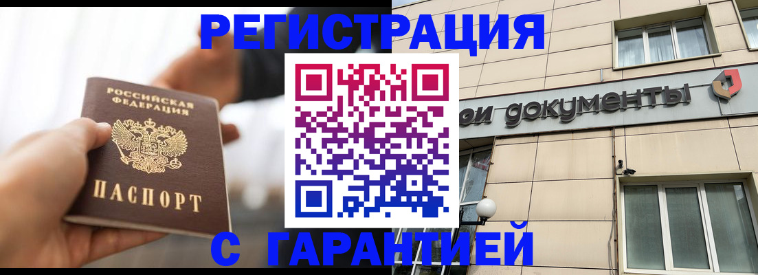 временная регистрация гарантия в Суровикино